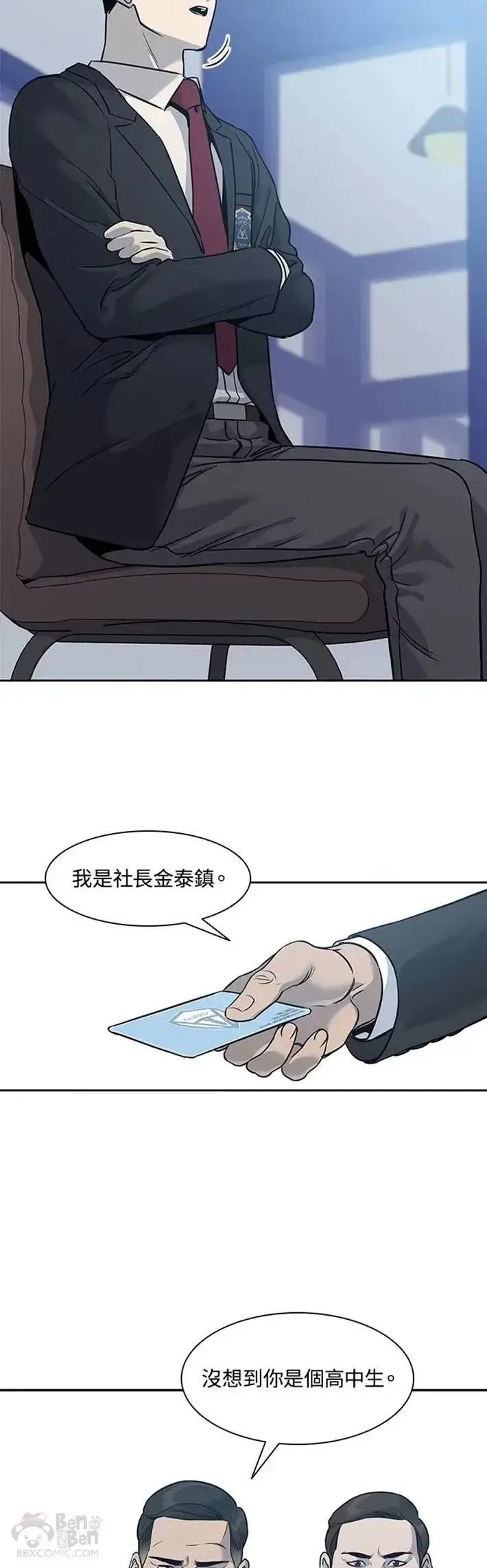 《黑域之神》第45话图17