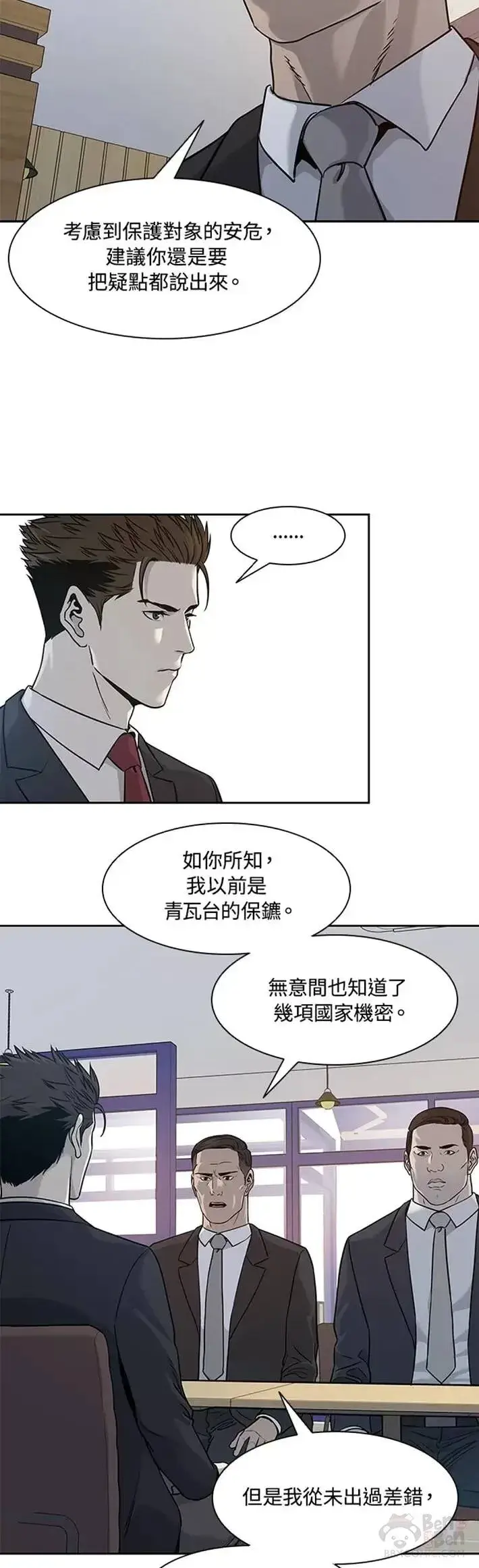 《黑域之神》第45话图21