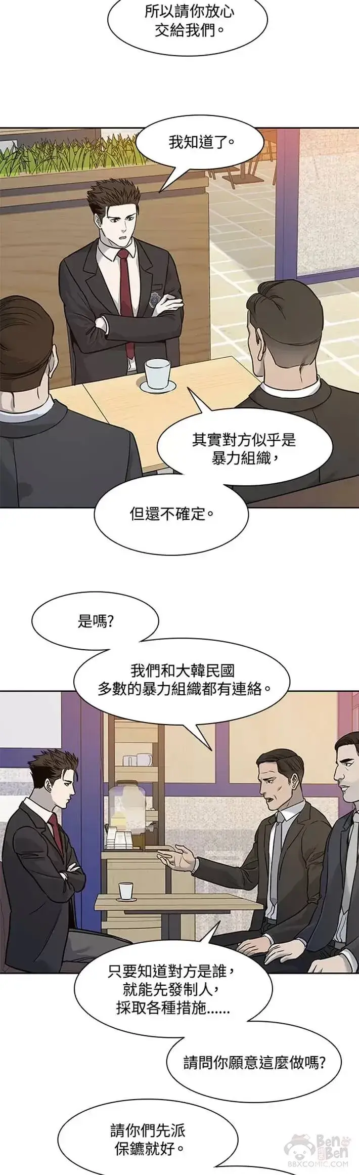 《黑域之神》第45话图22