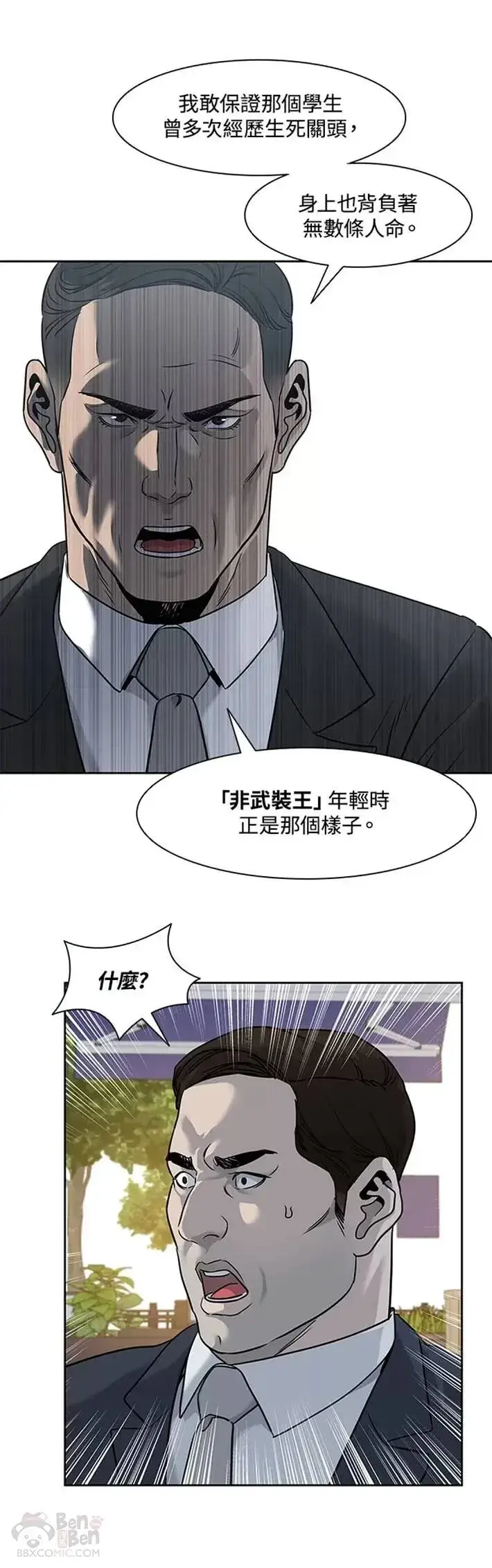 《黑域之神》第45话图30