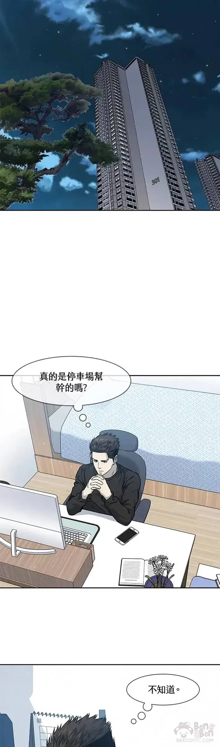 《黑域之神》第45话图32