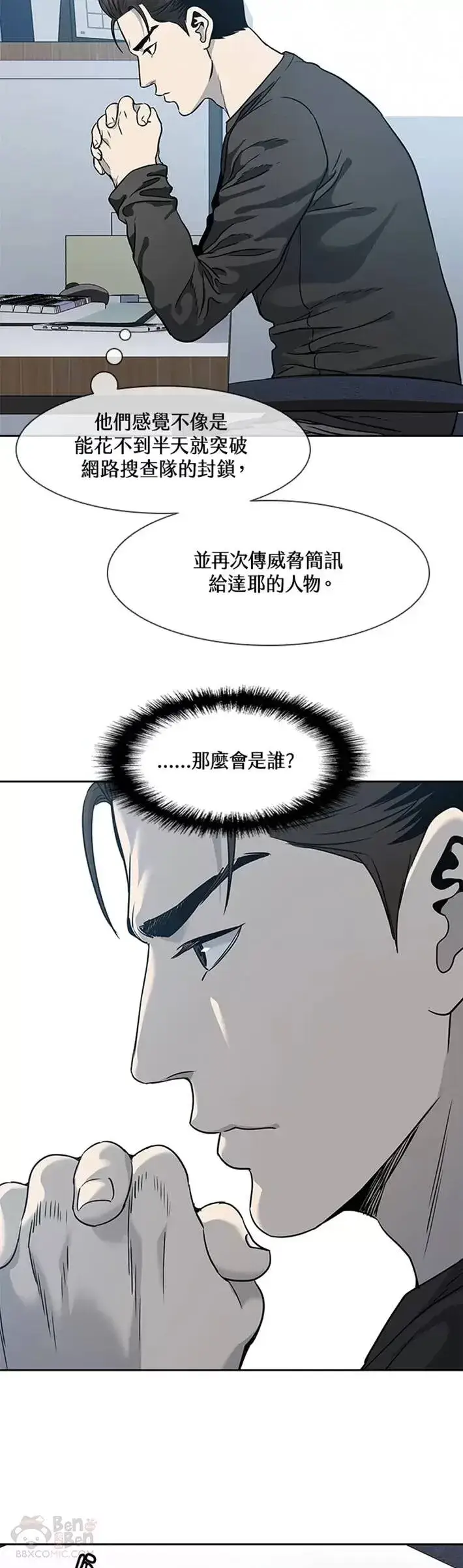 《黑域之神》第45话图33