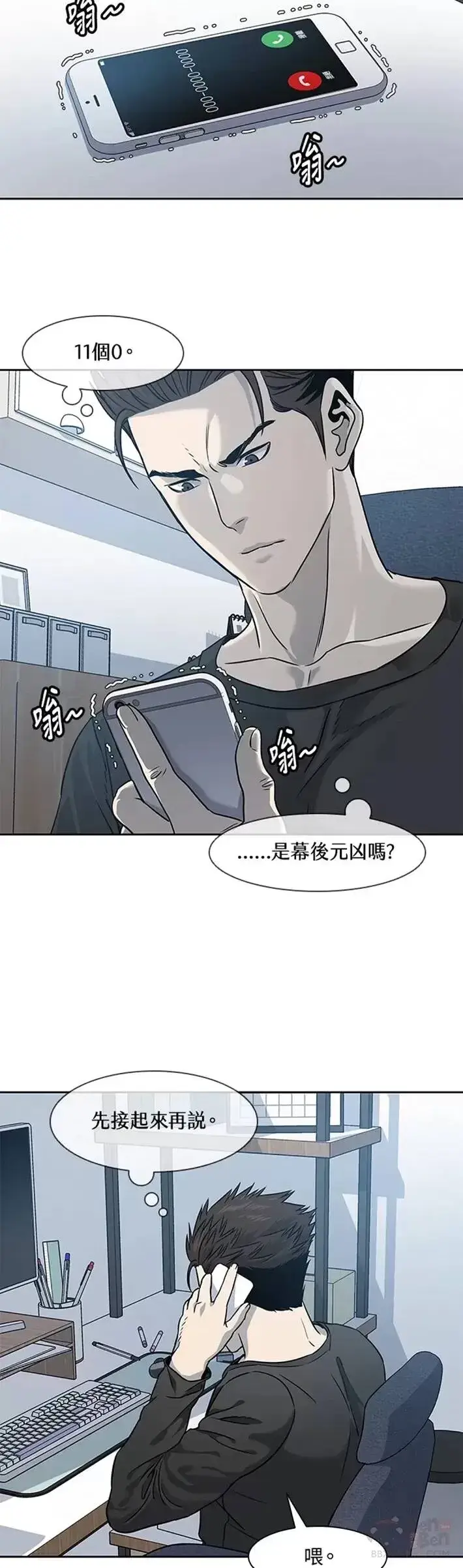 《黑域之神》第45话图34