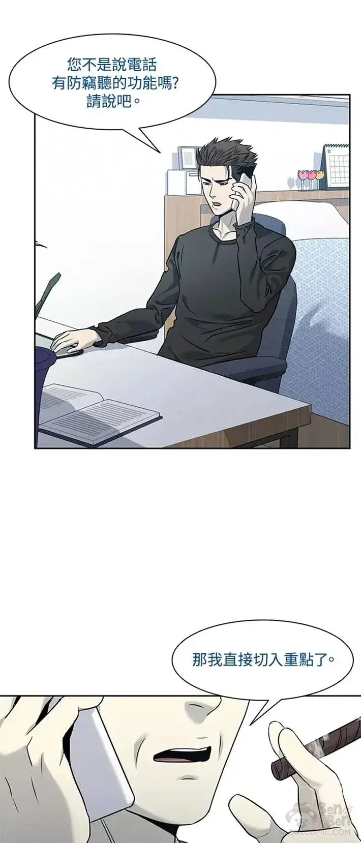 《黑域之神》第45话图37