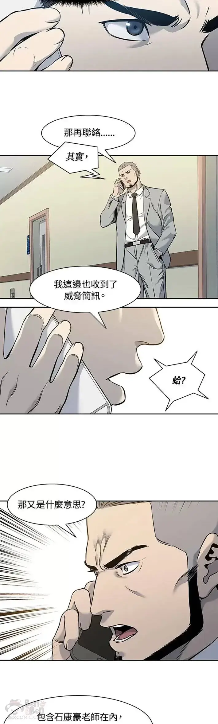 《黑域之神》第45话图5