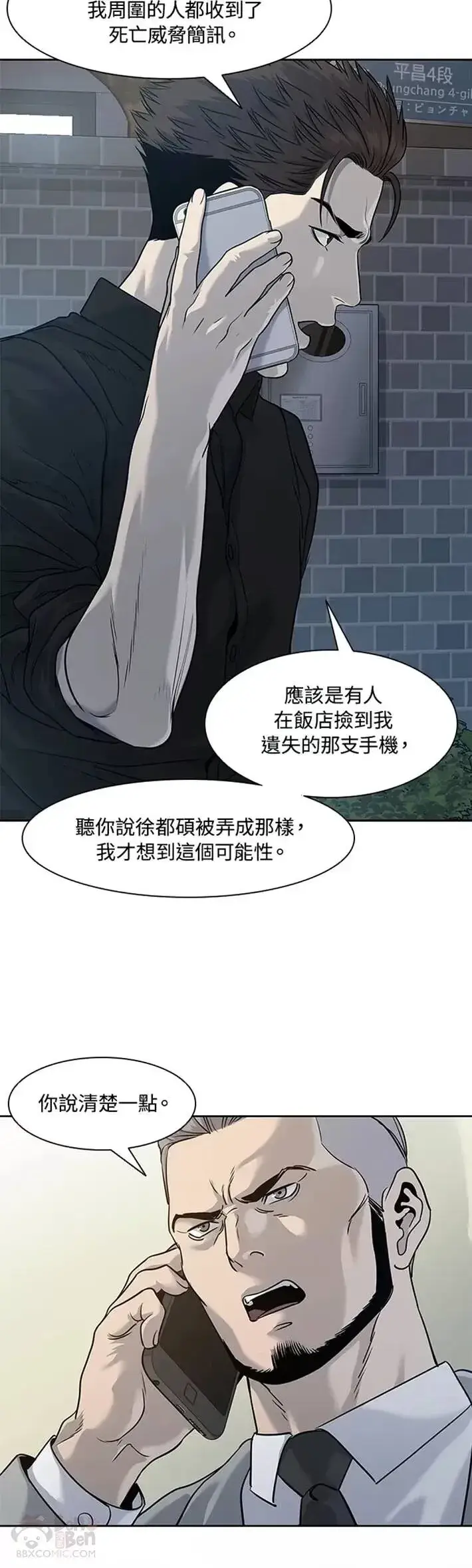 《黑域之神》第45话图6