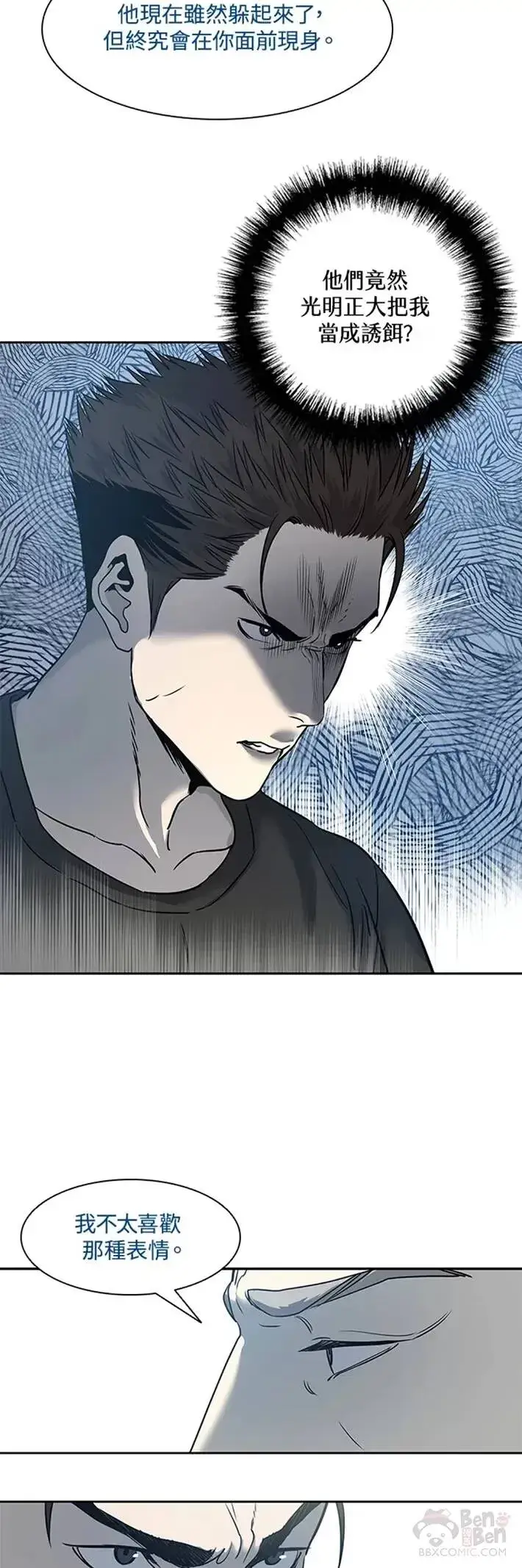 《黑域之神》第46话图10