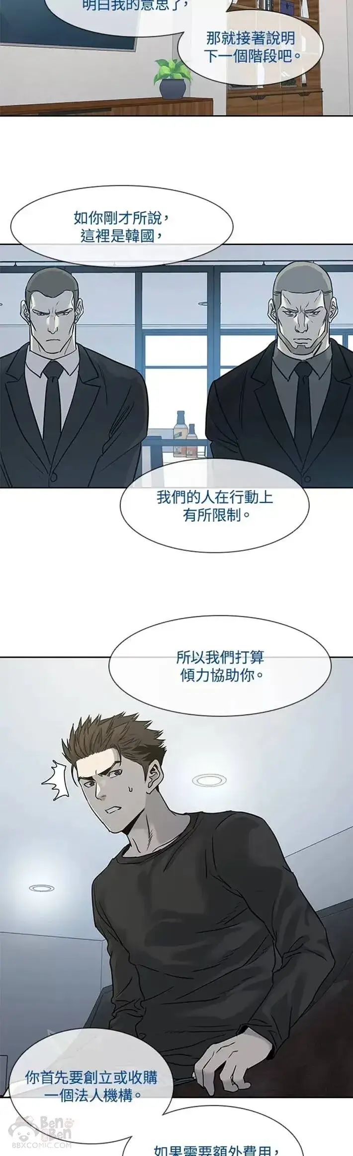 《黑域之神》第46话图16