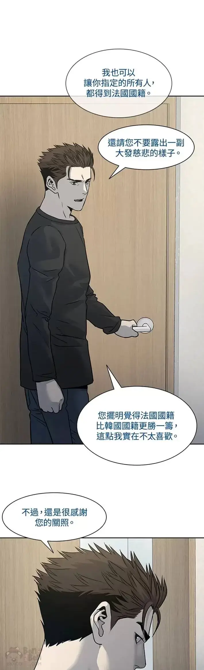 《黑域之神》第46话图23