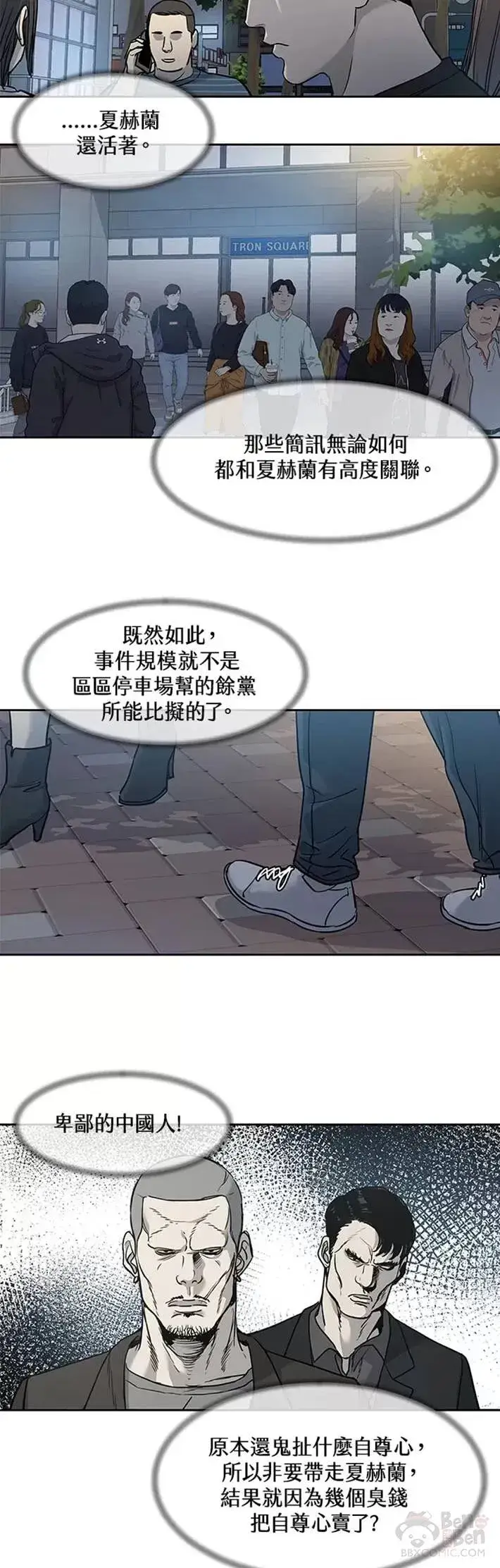 《黑域之神》第46话图29