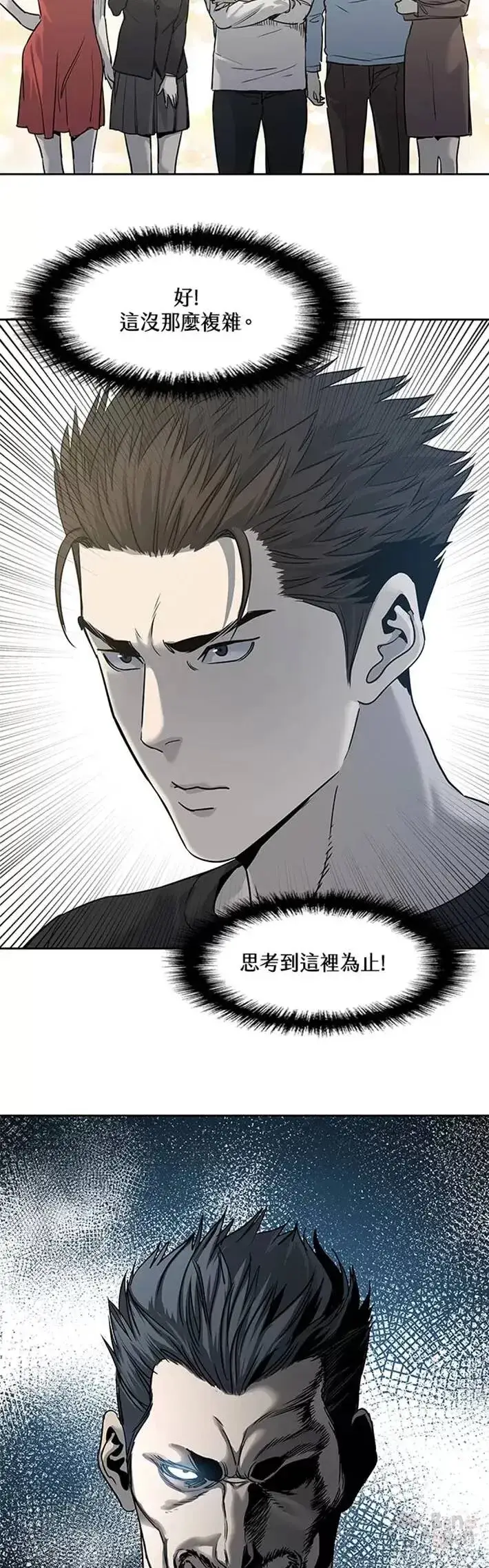 《黑域之神》第46话图32