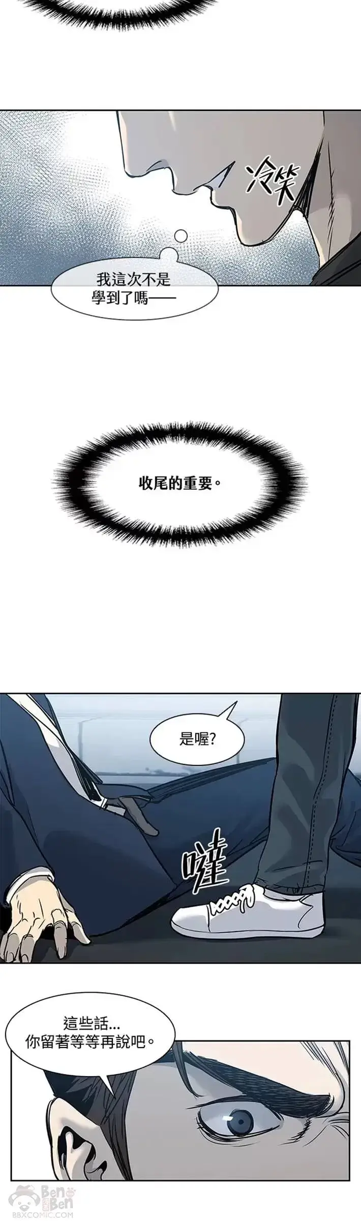 《黑域之神》第46话图48