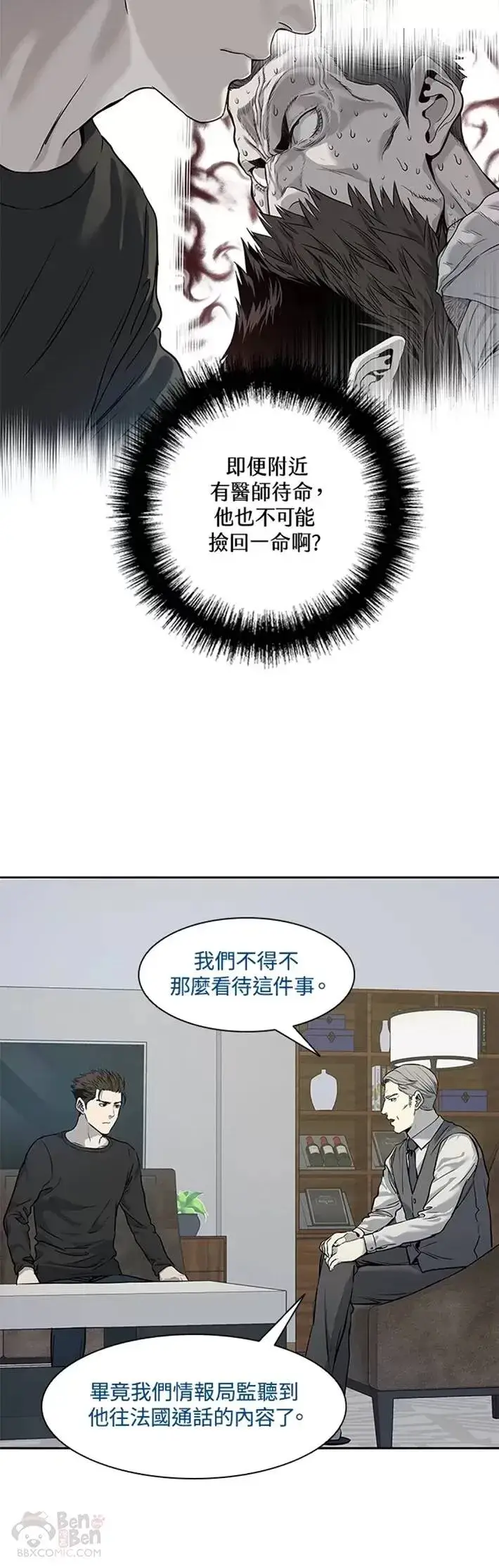 《黑域之神》第46话图6