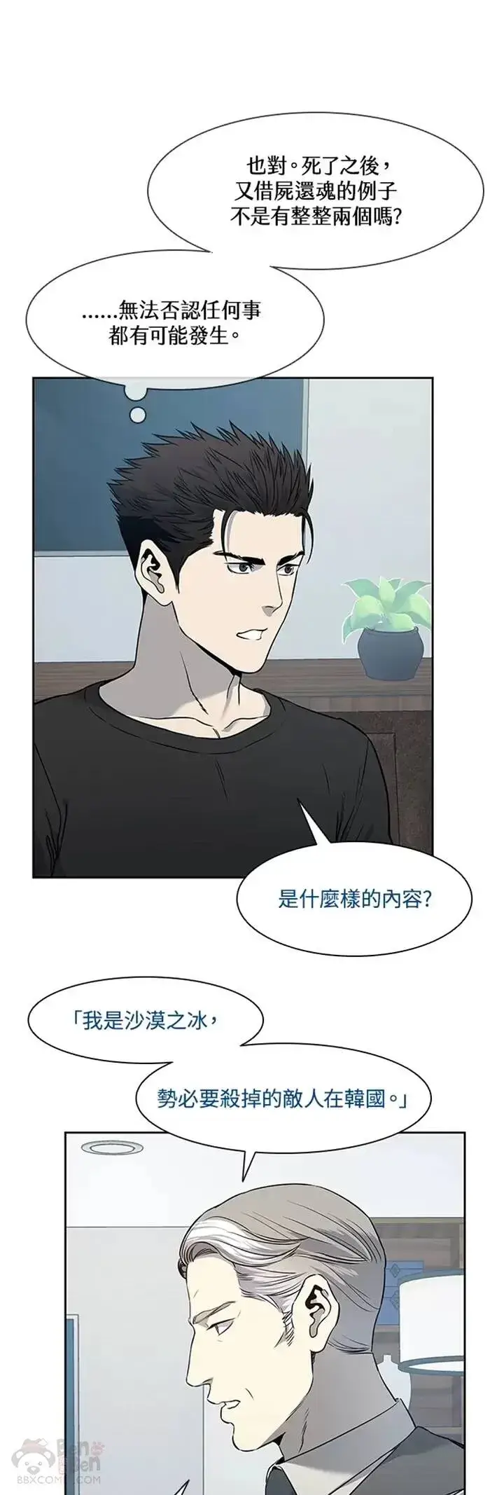 《黑域之神》第46话图7