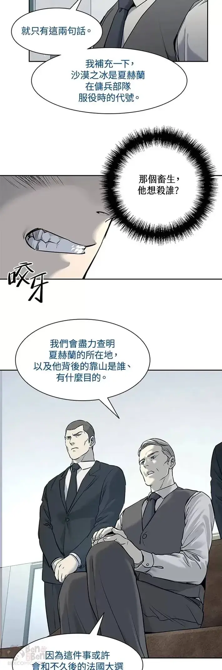 《黑域之神》第46话图8