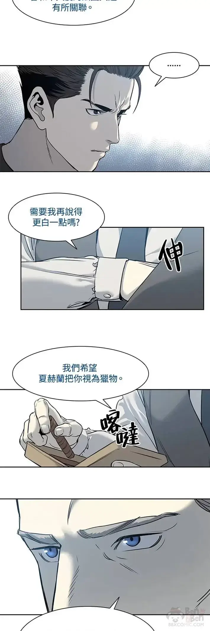 《黑域之神》第46话图9