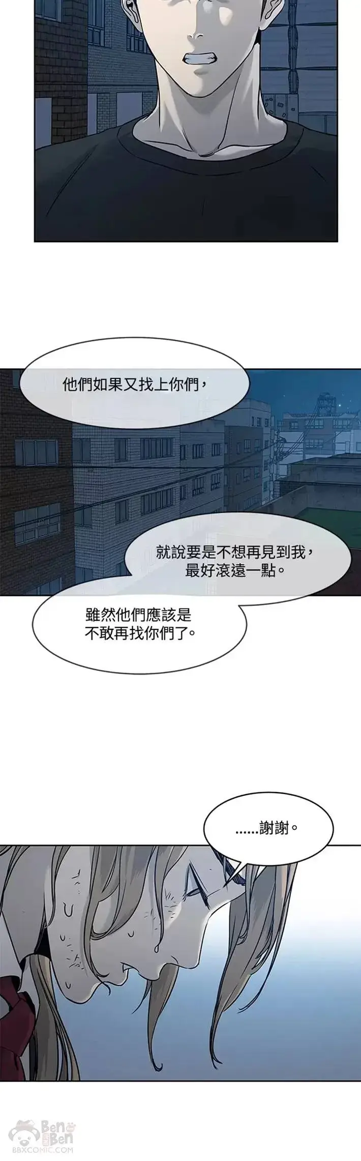 《黑域之神》第47话图10