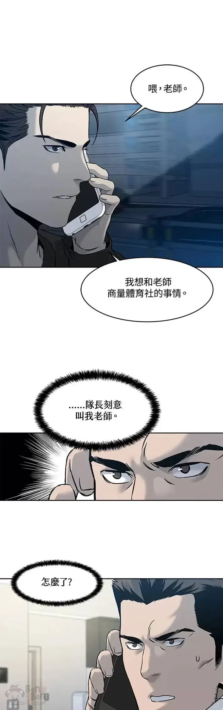 《黑域之神》第47话图14