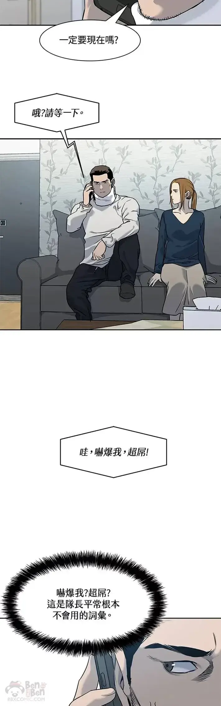 《黑域之神》第47话图15