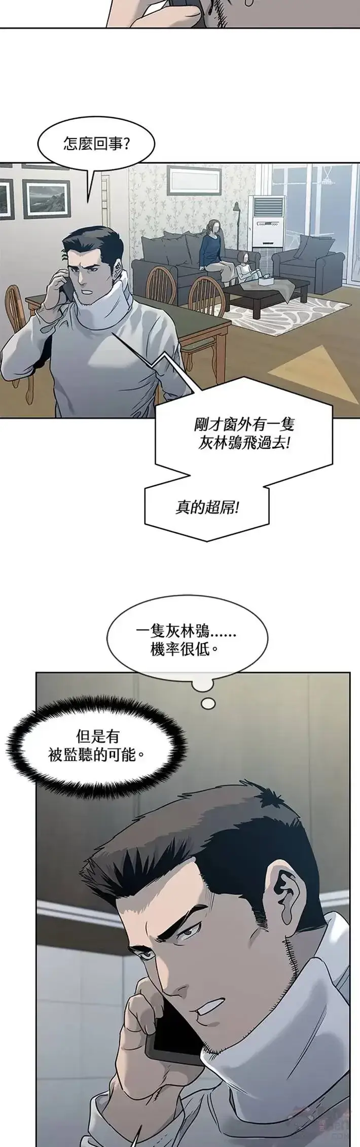 《黑域之神》第47话图16