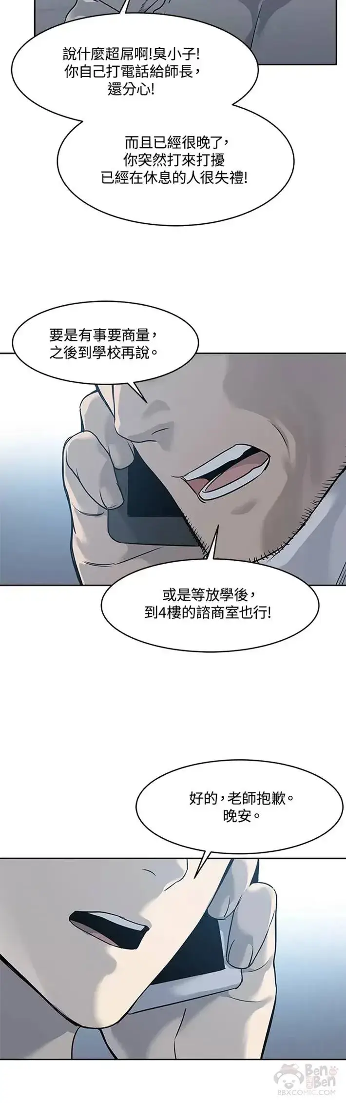 《黑域之神》第47话图17