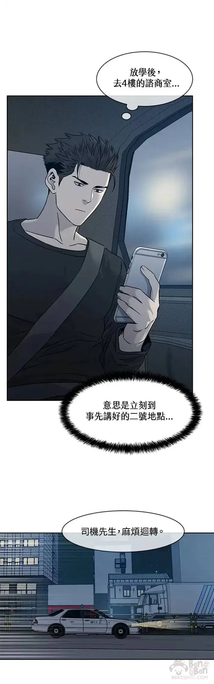 《黑域之神》第47话图18