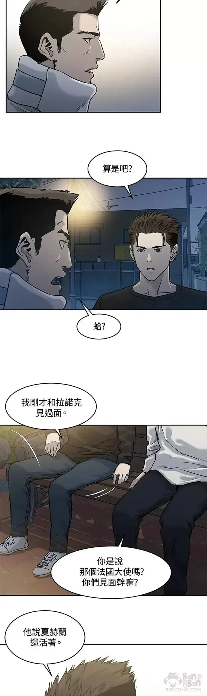 《黑域之神》第47话图21