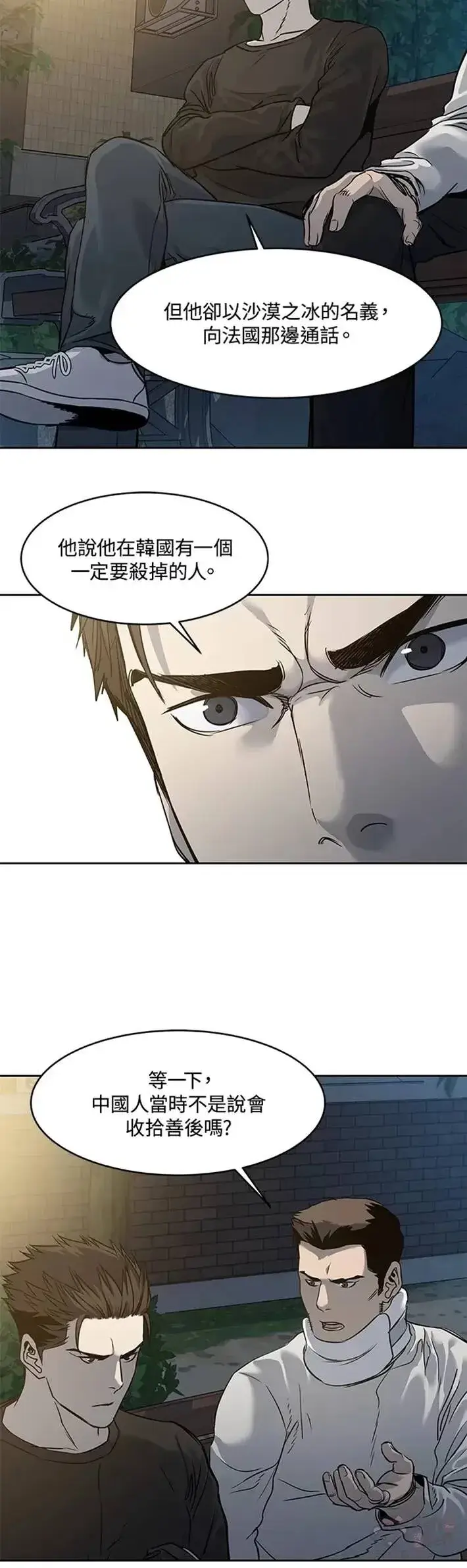 《黑域之神》第47话图23