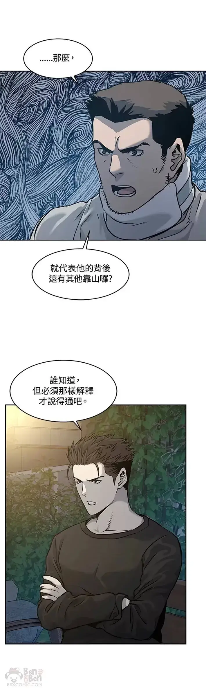 《黑域之神》第47话图24