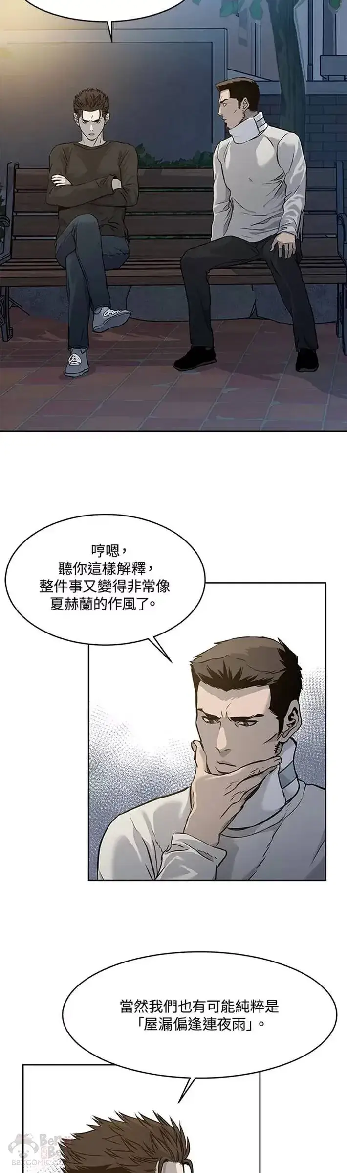《黑域之神》第47话图26