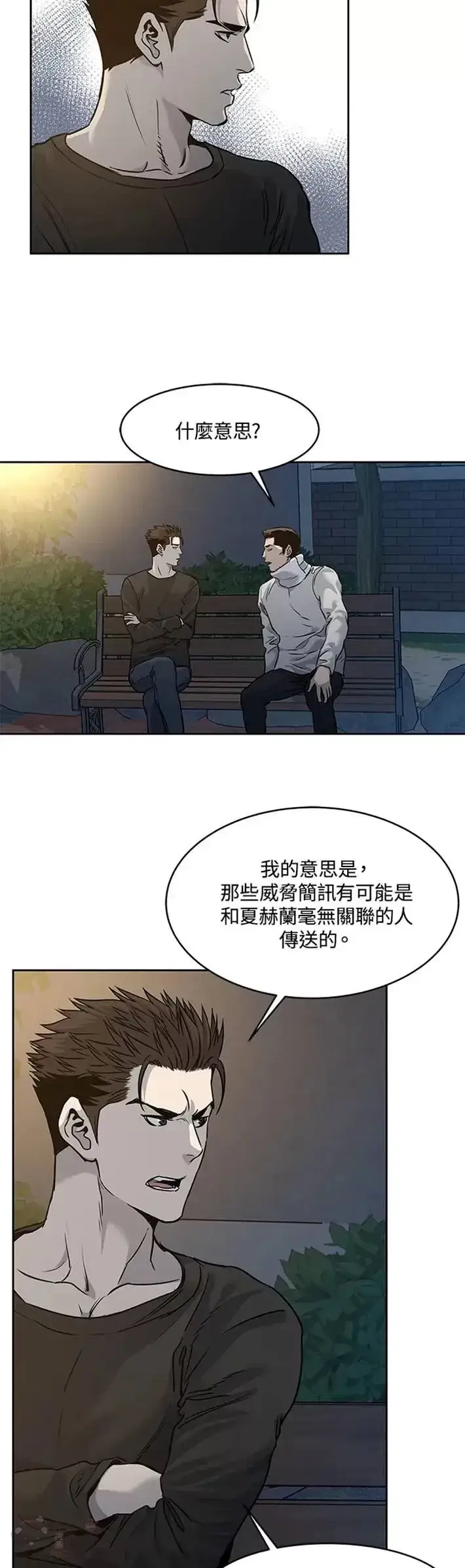 《黑域之神》第47话图27