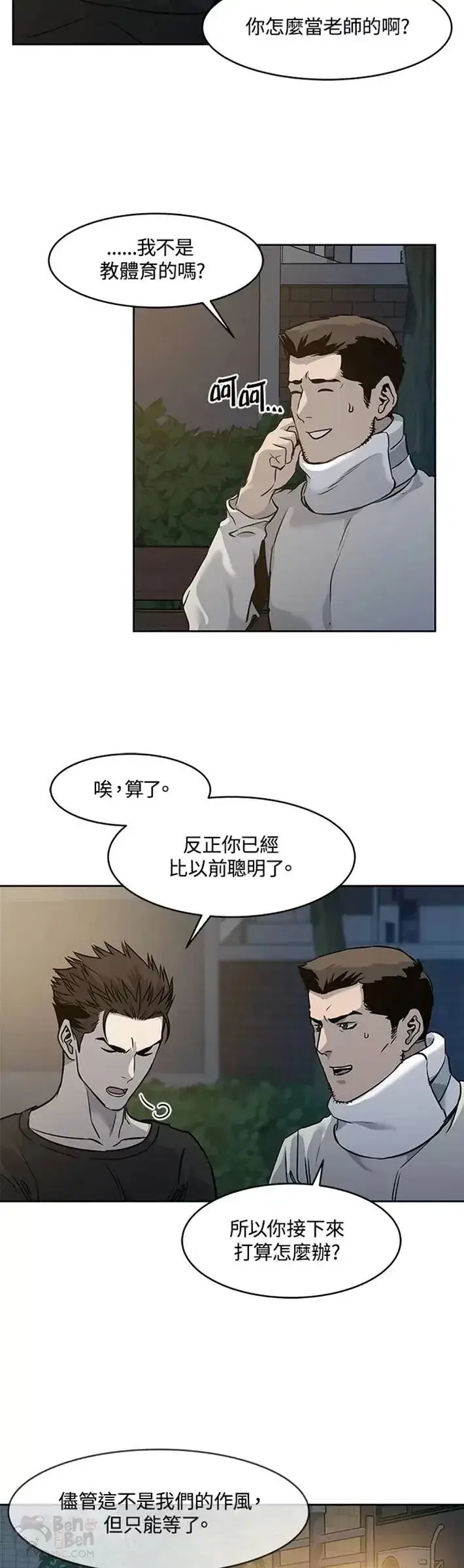 《黑域之神》第47话图28