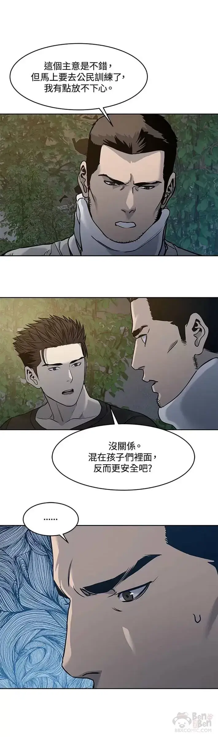 《黑域之神》第47话图30