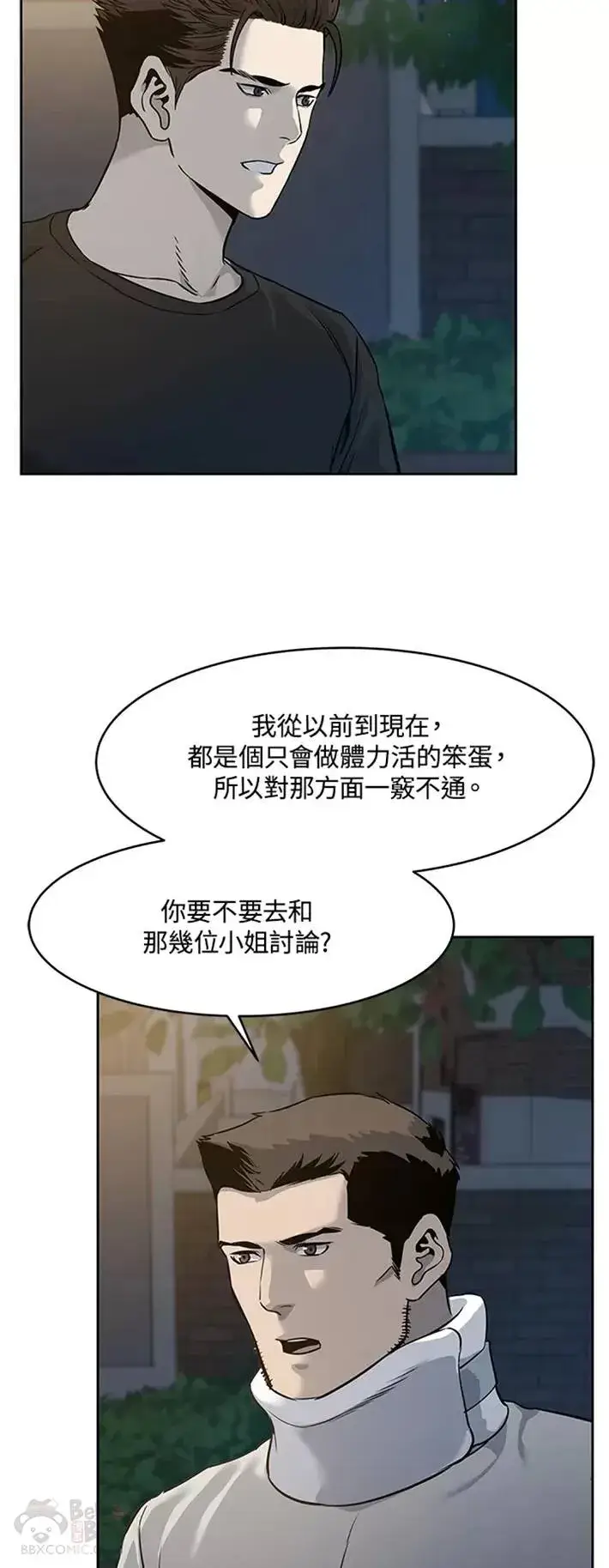 《黑域之神》第47话图32
