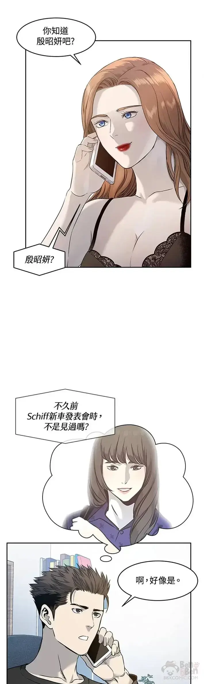 《黑域之神》第47话图38