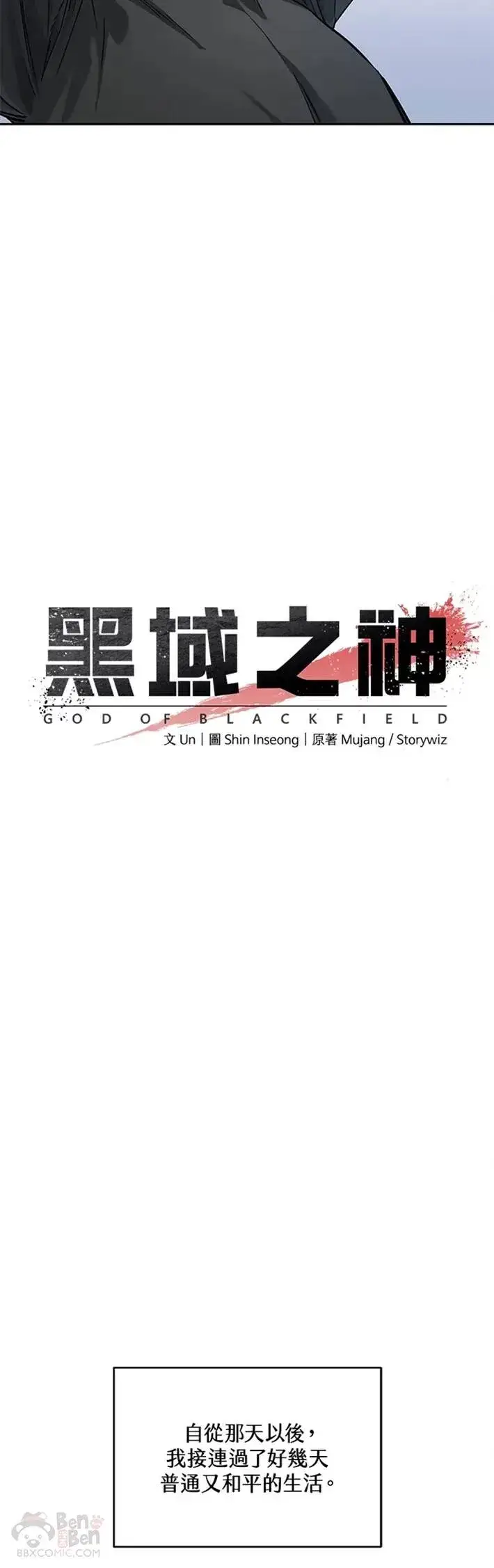 《黑域之神》第48话图10