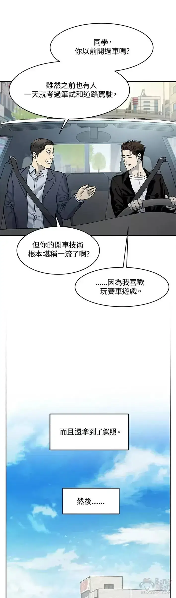 《黑域之神》第48话图13