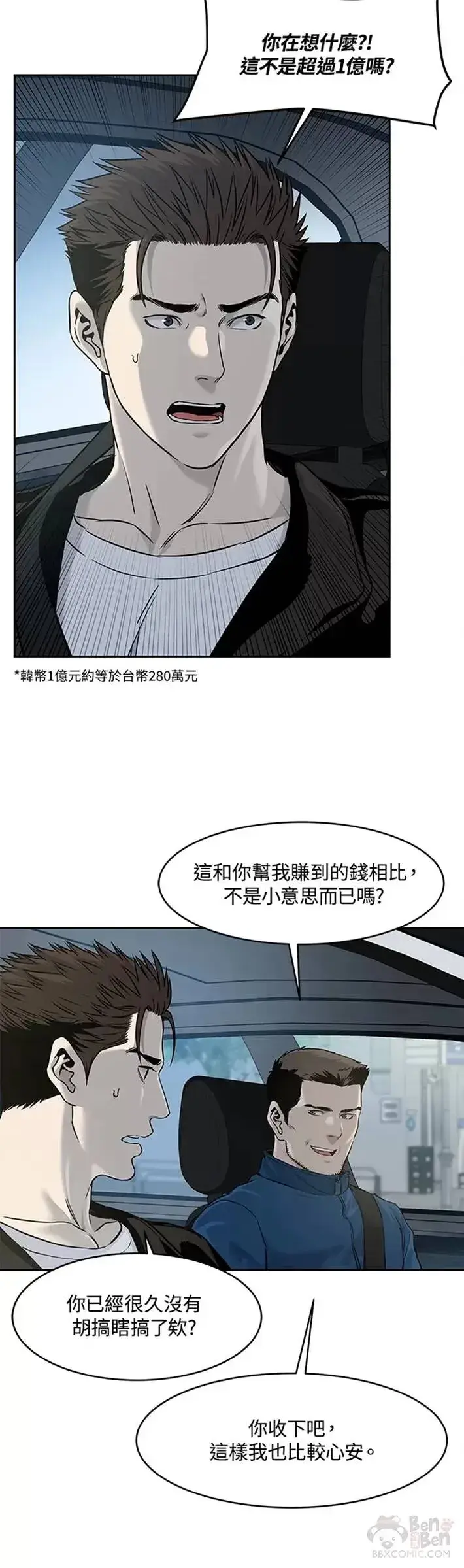 《黑域之神》第48话图18