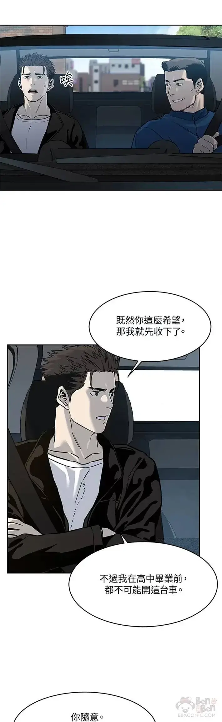 《黑域之神》第48话图19