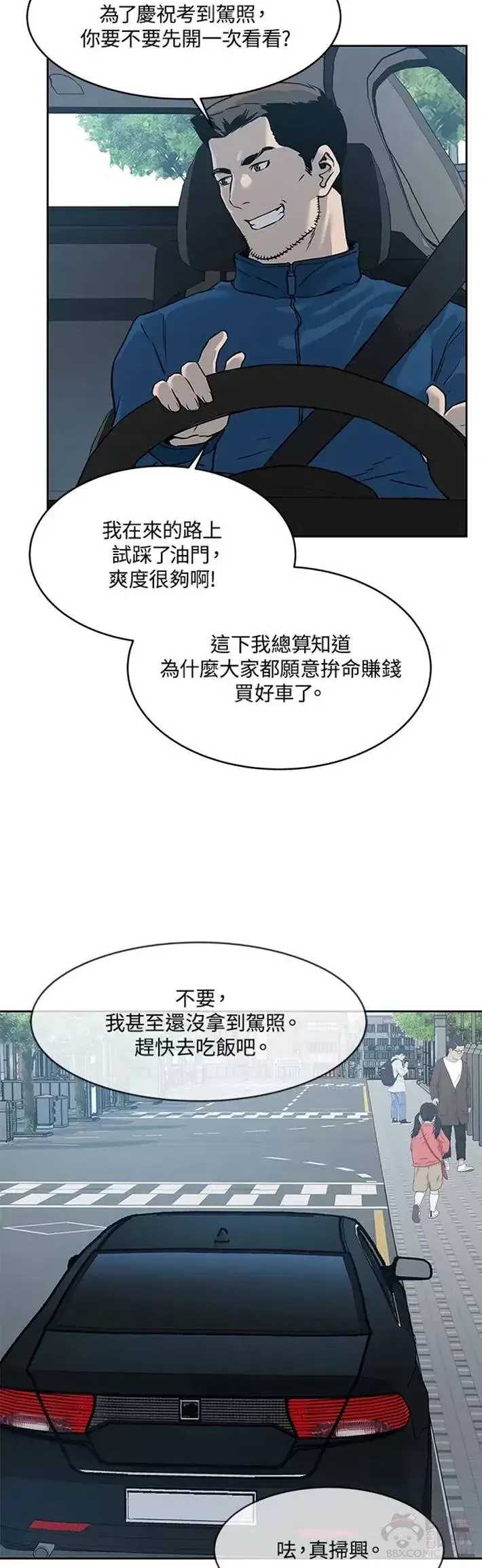 《黑域之神》第48话图20