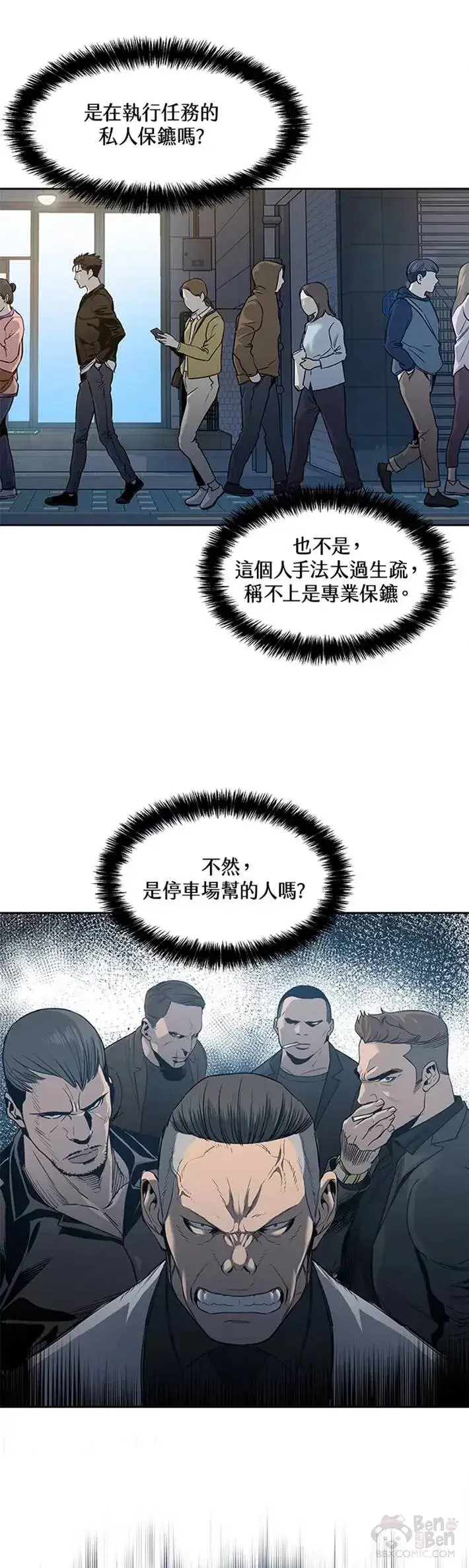 《黑域之神》第48话图25