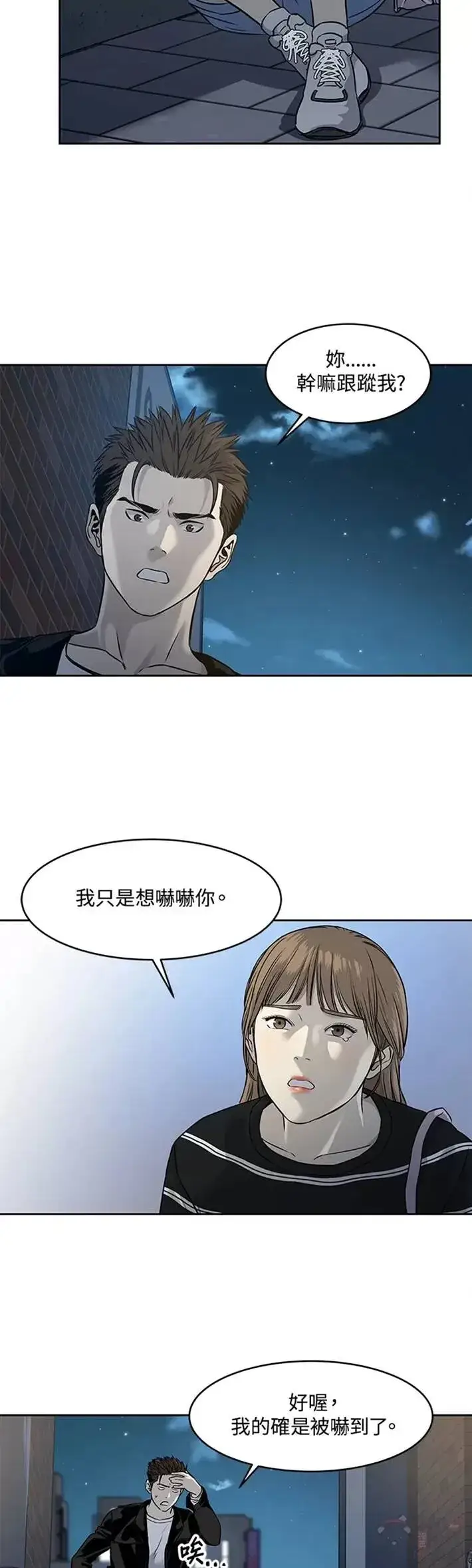 《黑域之神》第48话图32