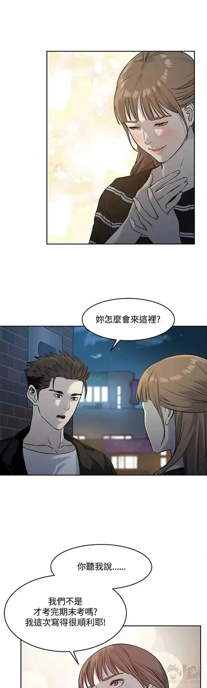 《黑域之神》第48话图35
