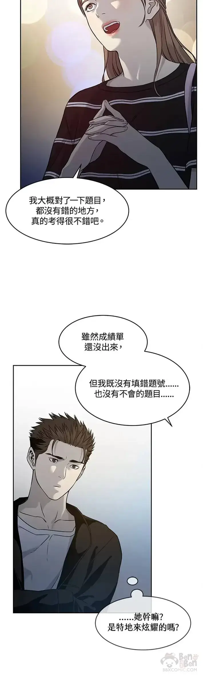 《黑域之神》第48话图36