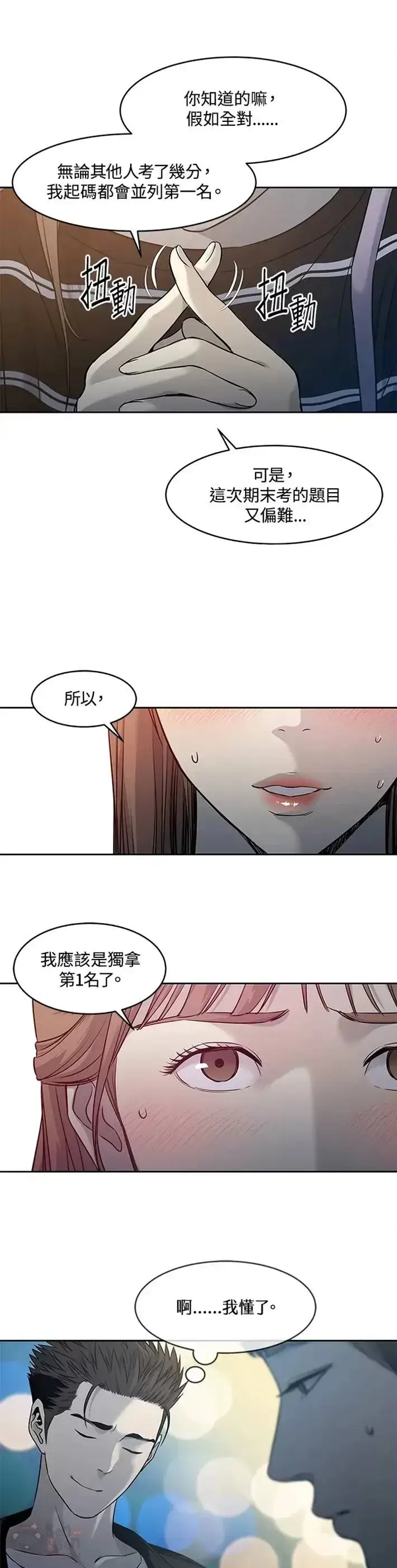 《黑域之神》第48话图37