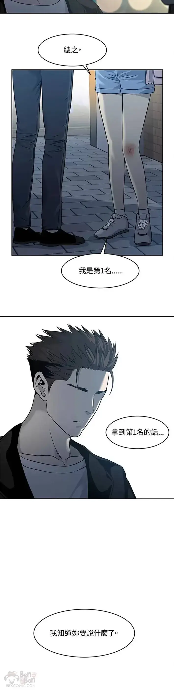 《黑域之神》第48话图38