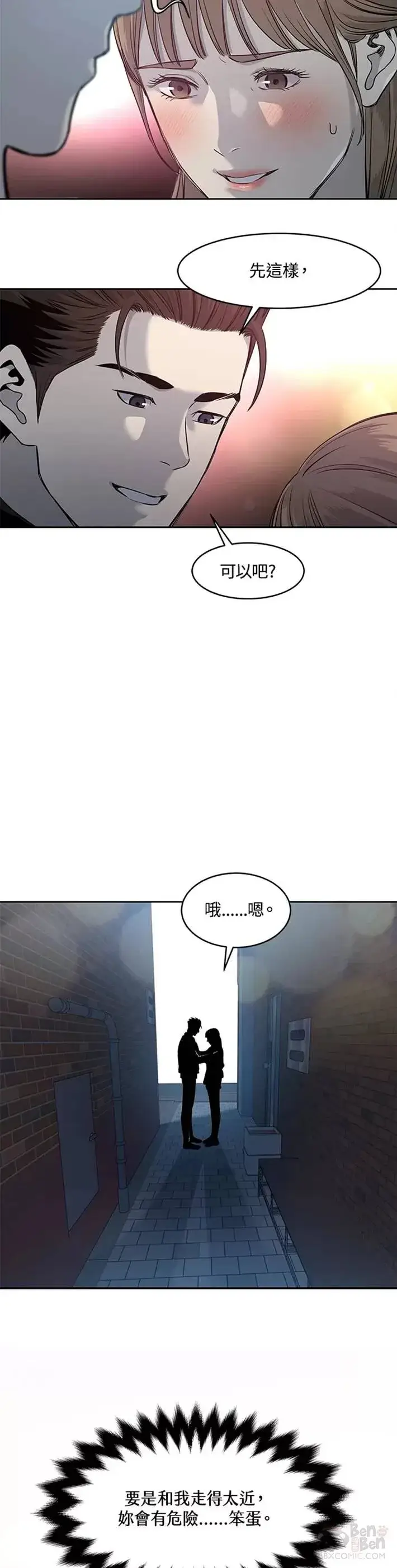 《黑域之神》第48话图40