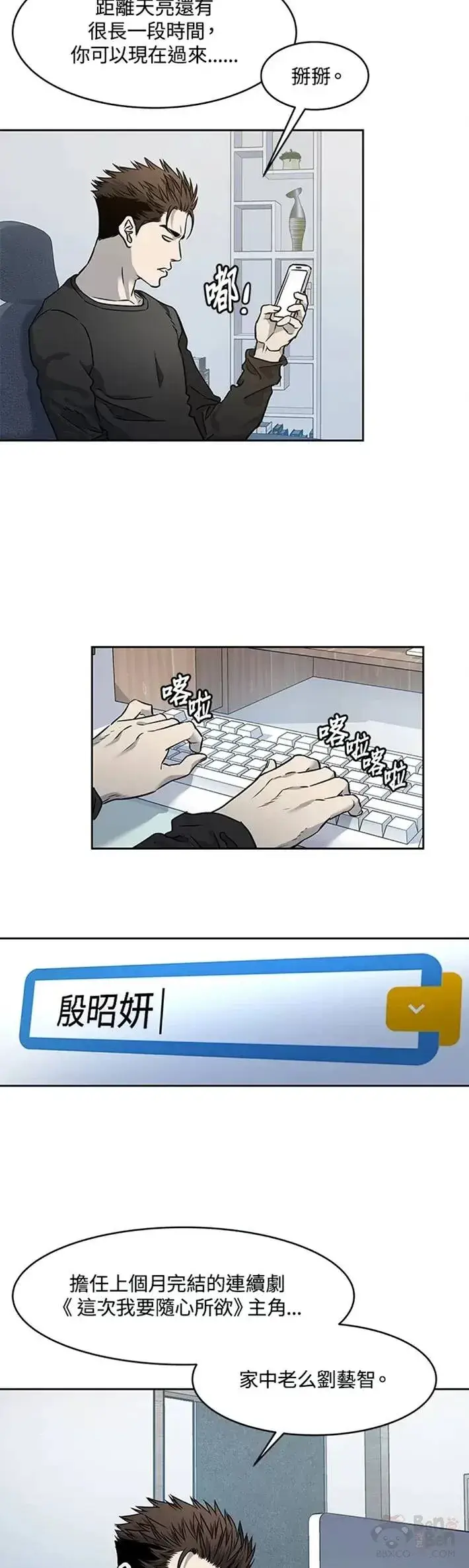 《黑域之神》第48话图5