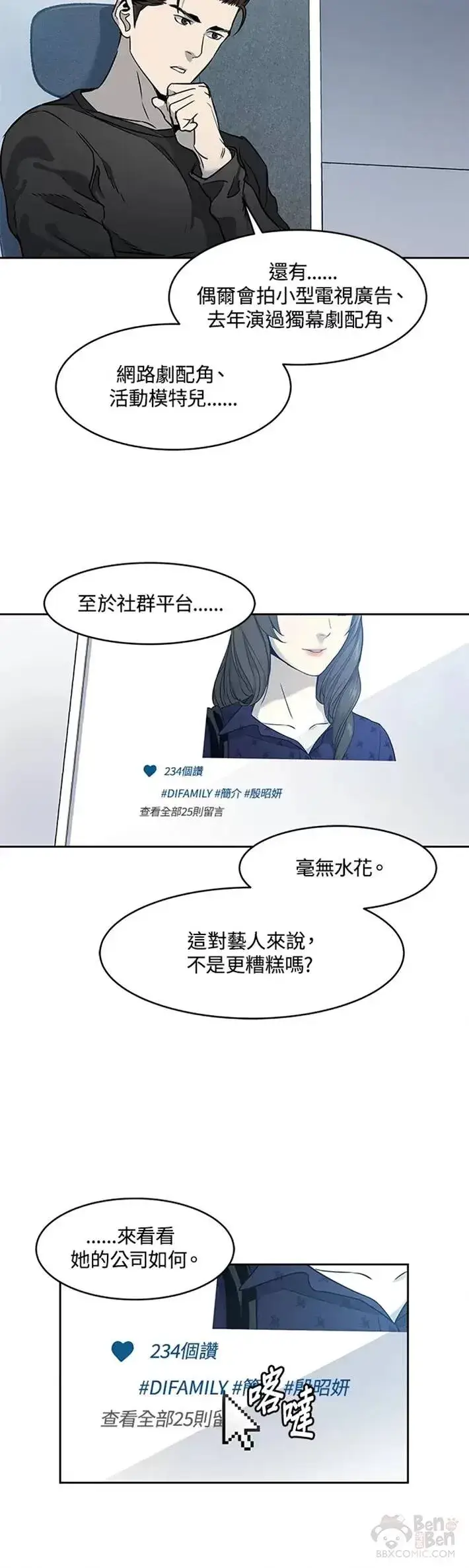 《黑域之神》第48话图6