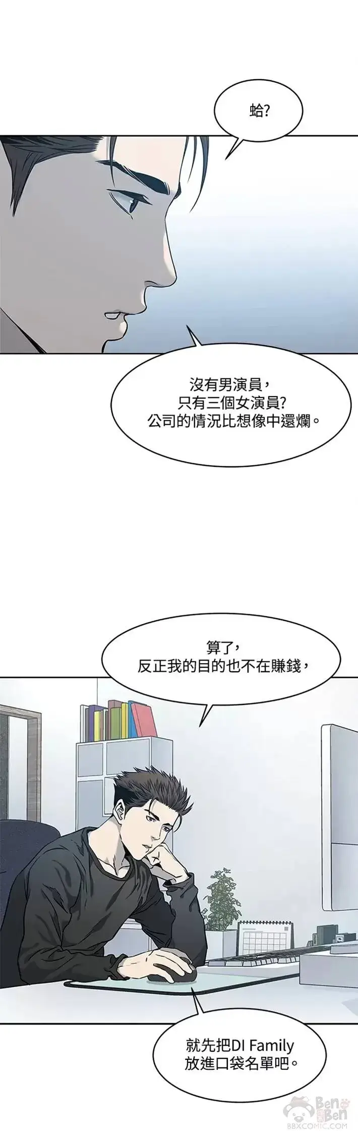 《黑域之神》第48话图7